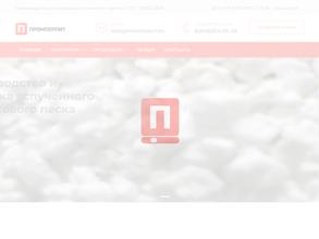 Промперлит