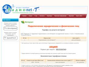Радионет-Т