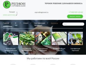 Регион сертификация
