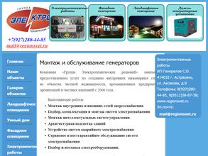 Группа электротехнических решений