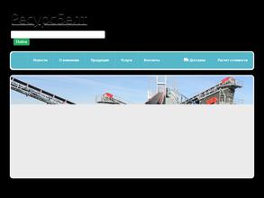 РесурсБелт