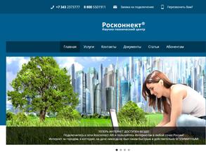 Росконнект