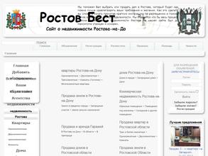 Ростов Бест