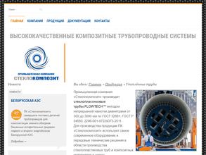 Стеклокомпозит