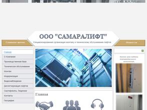 Самаралифт