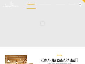 СамараМалт