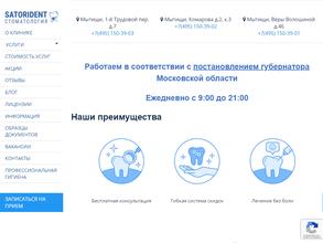 Сатори-дент