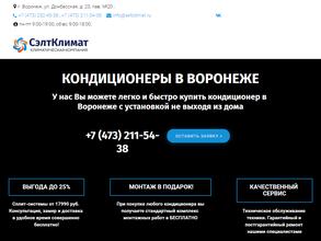 СэлтКлимат