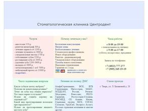 Центродент