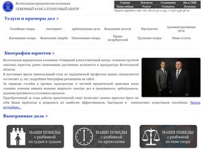 Северный консалтинговый центр