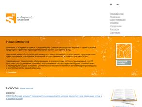 Сибирский элемент
