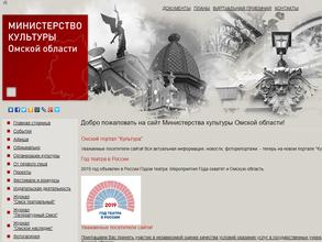 Управление охраны культурного наследия Министерства культуры Омской области