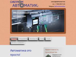 СибПромАвтоматика