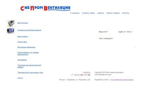СибПромВентиляция
