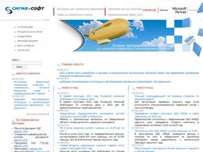 Сигма Софт