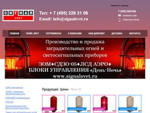 Сигнал Свет