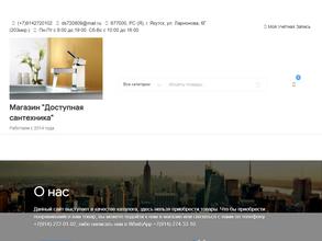 Доступная сантехника