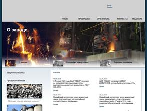 Пашийский металлургическо-цементный завод