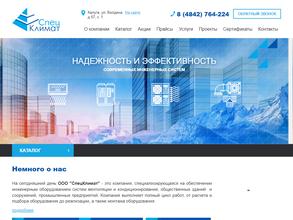 СпецКлимат