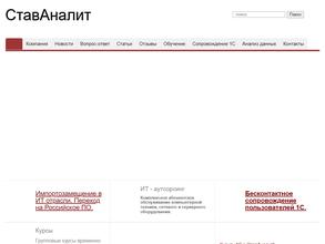 СтавАналит