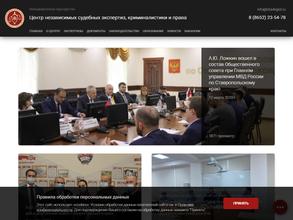 Центр независимых судебных экспертиз, криминалистики и права