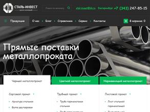 Сталь-Инвест