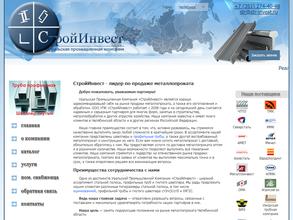 Стройинвест