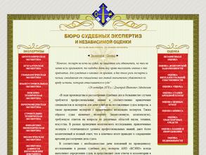 Бюро судебных экспертиз и независимой оценки