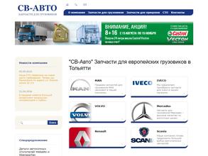 СВ-Авто