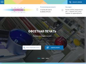 Тагил-Принт