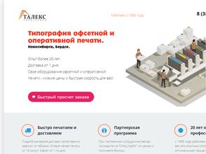 Талекс принт