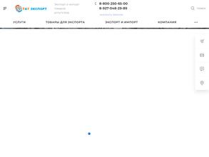 Тат-экспорт