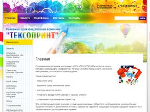 Тексопринт