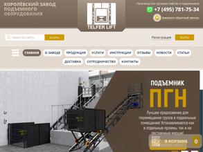 Тельферлифт