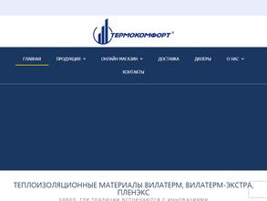 Термокомфорт