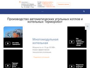 Терморобот