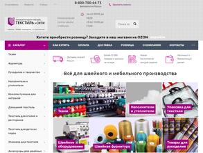 Текстиль-Сити