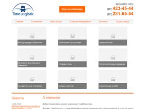 Таймлогистик