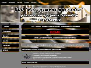 Инструмент Поставка