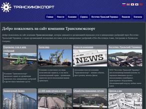 Трансхимэкспорт