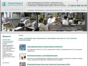 ТРАНСПЛАСТ