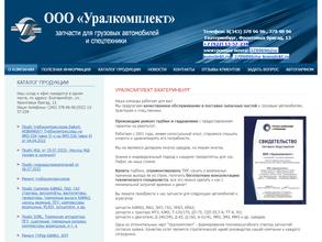 Уралкомплект