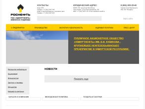 Удмуртнефть