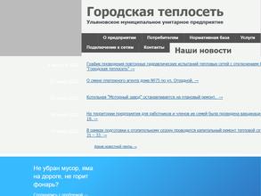 Городская теплосеть