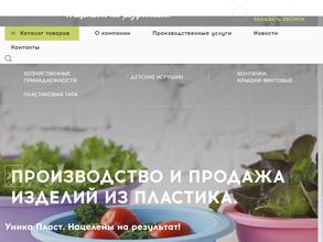 Уника пласт