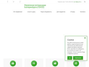 Управление ветеринарии г. Екатеринбурга
