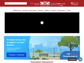 Уральский Государственный Русский Оркестр