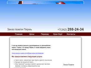 Утк-Транзит