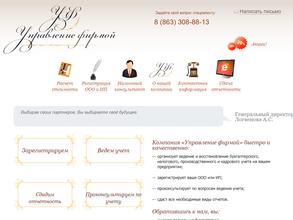 Управление фирмой