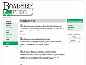 Вольный город